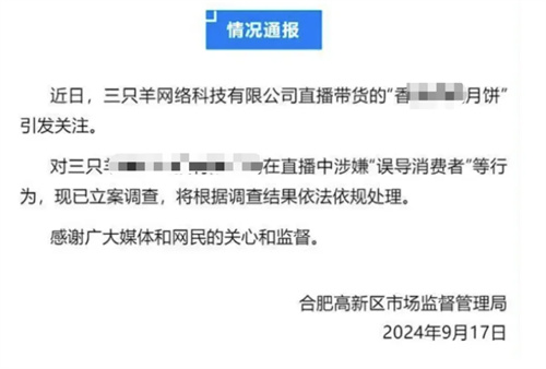 三只羊事件怎么回事?三只羊事件起因 第7张 三只羊事件怎么回事?三只羊事件起因 第7张