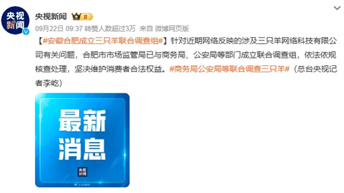 三只羊事件怎么回事?三只羊事件起因 第11张 三只羊事件怎么回事?三只羊事件起因 第11张