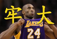 科比现在为什么被全网黑 - 瓜多多