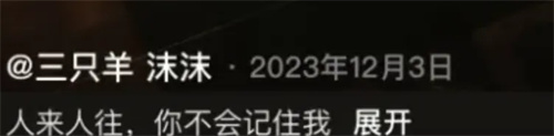 三只羊事件怎么回事?三只羊事件起因 第18张 三只羊事件怎么回事?三只羊事件起因 第18张