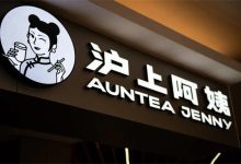 沪上阿姨是什么梗 - 瓜多多