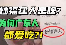 广东人吃福建人是什么梗 - 瓜多多