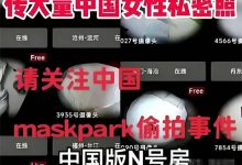 震惊!境外论坛大量传播中国女性视频,还有偷拍丈母娘、前女友的 - 瓜多多